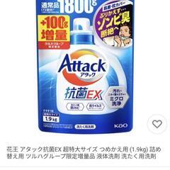 定価860円 アタック 抗菌EX  1.9kg入り 開封済み2回...