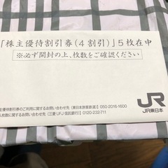 JR東日本株主優待券　切符　４割引券　新幹線　電車　特急　あと５枚