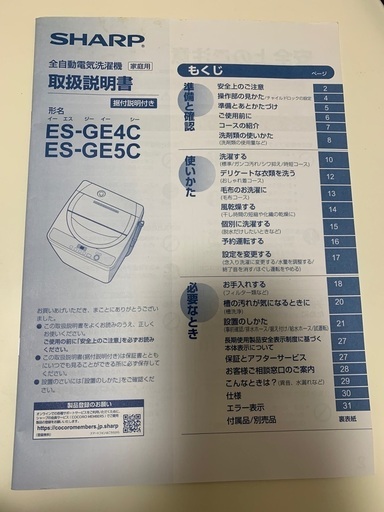 洗濯機　SHARP（ES-GE5C）