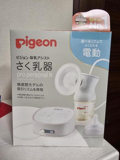 新品ピジョン、電動さく乳器