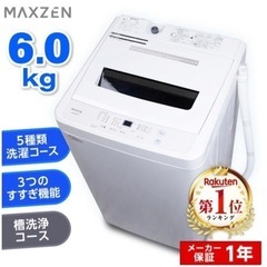 MAXZEN 6kg 洗濯機