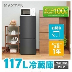 MAXZEN 117l 冷蔵庫