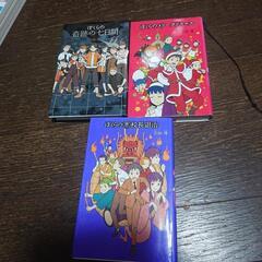 ぼくらのシリーズ3冊