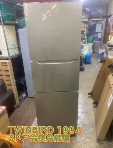 万代店　美品　TWINBIRD KHR-EJ19型 3ドア冷凍冷蔵庫
