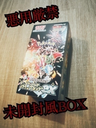 シャイニートレジャーEX未開封風BOX