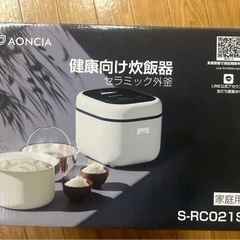 AONCIA 糖質カット炊飯器