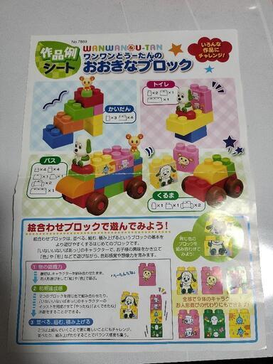 ワンワンとうーたんのおおきなブロック70ピース美品 (EBMY) 古淵の