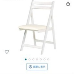 【ネット決済】折り畳み椅子　美品