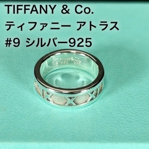 【美品】TIFFANY ティファニー アトラス リング #9 シルバー925