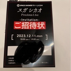 11日スガシカオ　Precious Live ⭐︎無人での受け取り可●