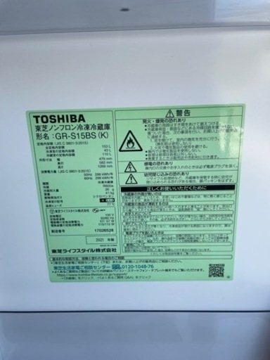 【値下げ！！】愛知近郊配送無料　TOSHIBA 153L 冷蔵庫　GR-S15BS(K)  2021年製