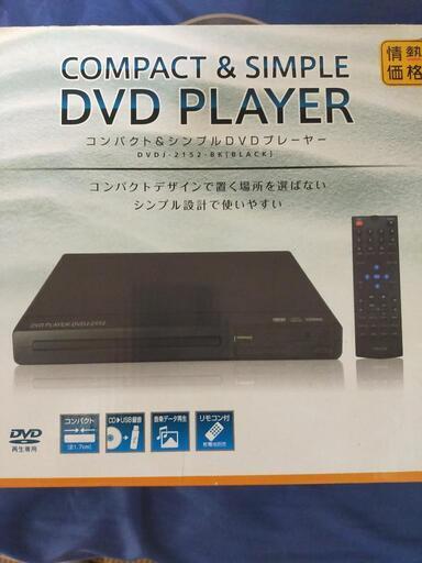 新品未使用品DVDポータブルプレーヤー