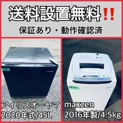  超高年式✨送料設置無料❗️家電2点セット 洗濯機・冷蔵庫 36