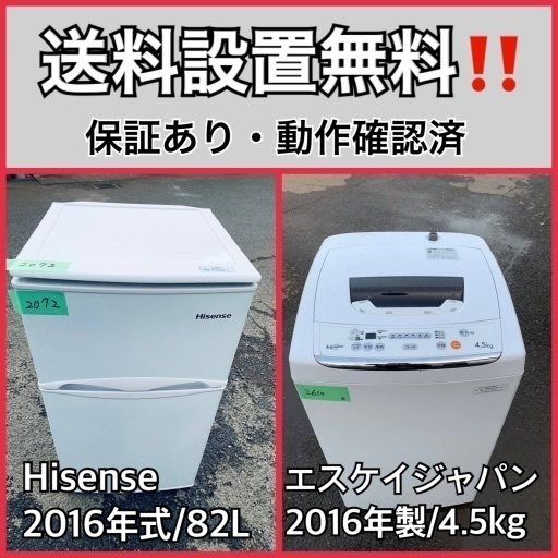 安いそれに目立つ 送料設置無料❗️業界最安値✨家電2点セット 洗濯機・冷蔵庫38 洗濯機