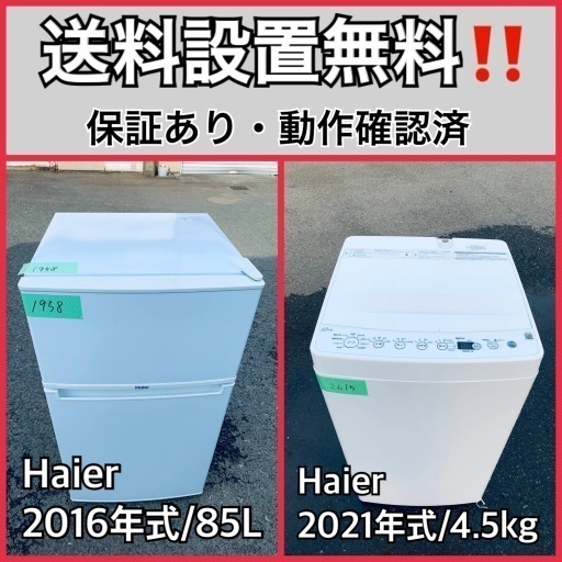 超高年式✨送料設置無料❗️家電2点セット 洗濯機・冷蔵庫 39