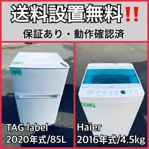 超高年式✨送料設置無料❗️家電2点セット 洗濯機・冷蔵庫 310