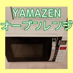 YAMAZEN/オーブンレンジ/レンジ/電子レンジ/オーブン/グ...