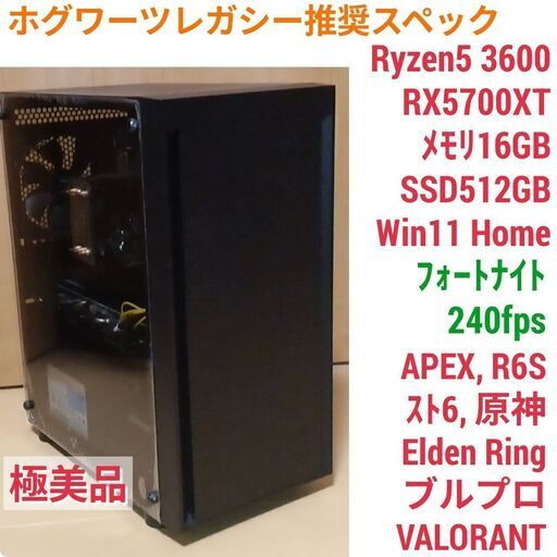 ホグワーツレガシー推奨スペック ゲーミングPC Ryzen RX5700XT メモリ16G SSD512G Windows11 1205