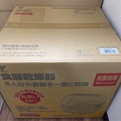 山善 食器乾燥機 YD-180(LH)