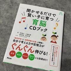 子供 育脳CDブック