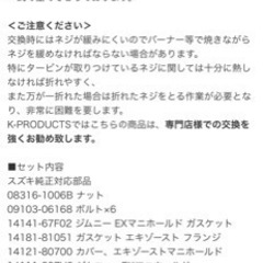 kproducts ジムニーJA11 エキマニ交換セット