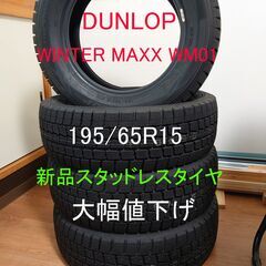 ダンロップ 195/65R15 91Q WINTER MAXX ...