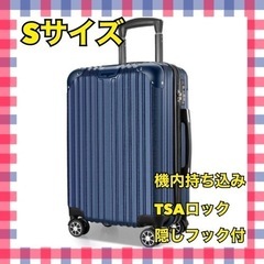 【受渡し確定】新品未使用 機内持ち込み【スーツケース】TSAロッ...