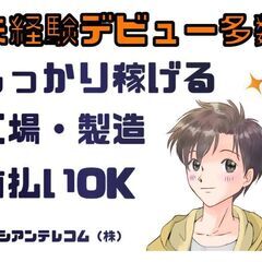 平日メイン★入社時期相談OK♬月収28万以上可！手のひらサイズの...