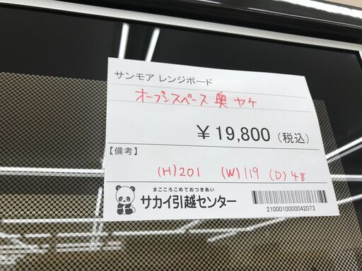 ★ジモティ割あり★ サンモア レンジボード ブラウン H201×W119×D48 クリーニング済み KJ3817