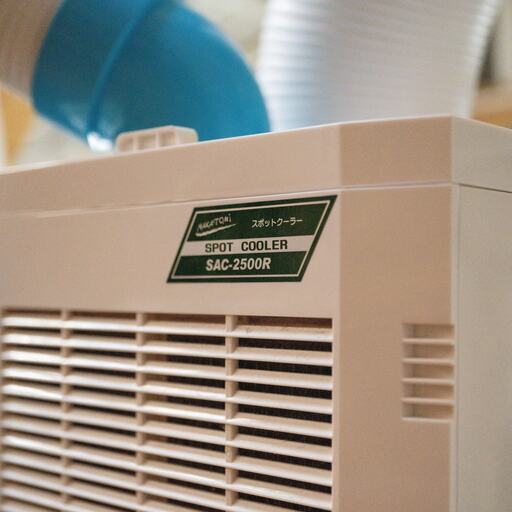 SAC-2500R 排熱ダクト付き 首振り無し スポットクーラー 単相 100V