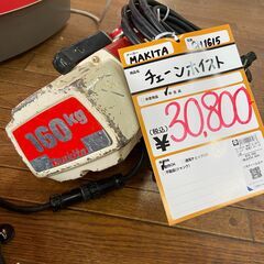 【中古】【動作OK】【店頭引取限定】チェーンホイスト　30,800円（税込）