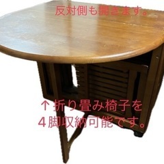 ダイニングテーブル　折り畳み　椅子収納　4,500円