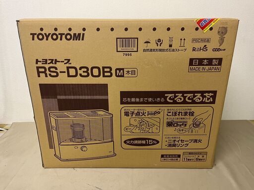 未使用品 TOYOTOMI トヨトミ トヨストーブ RS-D30B M 木目 でるでる芯 ストーブ 暖房器具