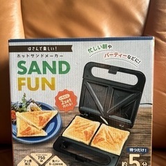 ホットサンドサンドメーカー Wサイズ SAND FUN 新品