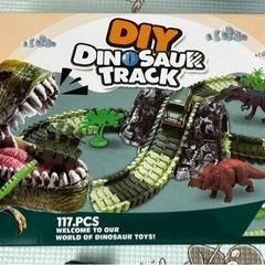 【ネット決済】DIY DINOSAUR TRACK  おもちゃ　恐竜