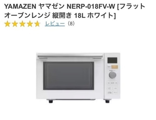 YAMAZEN/オーブンレンジ/NERP-018FV-W