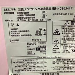 MITSUBISHI 三菱 2ドア冷蔵庫 MR-HD26X-B 2014年製【トレファク 川越店】