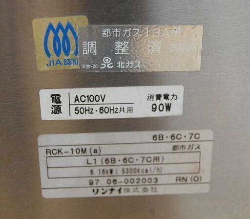 Rinnai ガス高速レンジ コンベック RCK-10M(a) 都市ガス 13A用 100V 卓上高速ガスオーブン リンナイ 北ガス KRN-412 札幌市 清田区 平岡