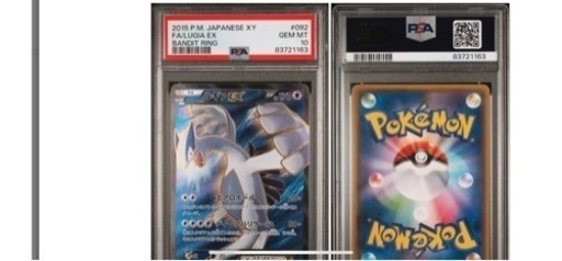 ルギアex psa10
