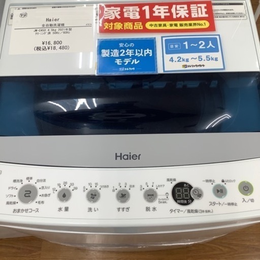 Haier ハイアール 全自動洗濯機 JW-C45D 2021年製【トレファク 川越店】