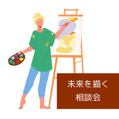 未来の真っ白なキャンバスに何を描く？🎨【起業相談】