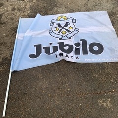 ジュビロ磐田 応援旗