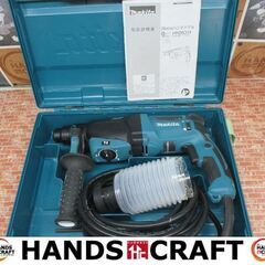 マキタ　makita　HR2631F　ハンマドリル　中古美品　ケース/集じんカップ付　26mm　【ハンズクラフト宜野湾店】