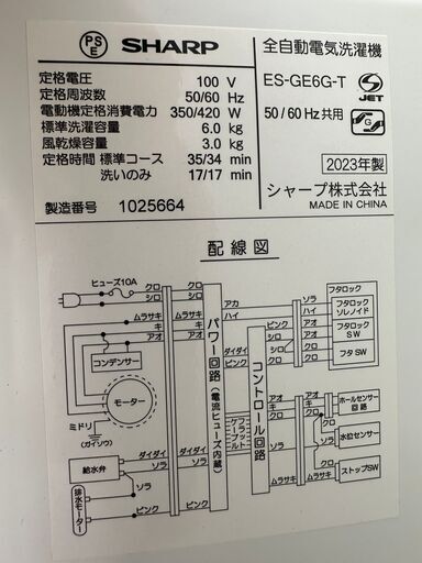 SHARP　全自動電気洗濯機　ES-GE6G-T　標準洗濯容量6.0kg 　2023年製