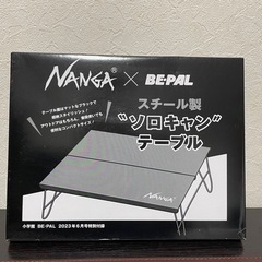 ビーパル　付録　ナンガコラボのソロキャンテーブル　新品