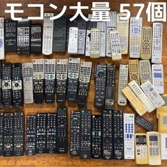 【お宝】リモコン大量57個SONY  TV エアコン 照明 オーディオ