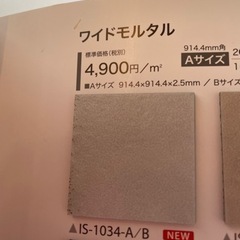 サンゲツ塩ビタイル 609.6角 8枚