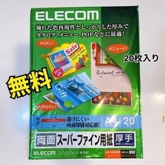 無料　スーパーファイン用紙　カタログ　メニュー　POP