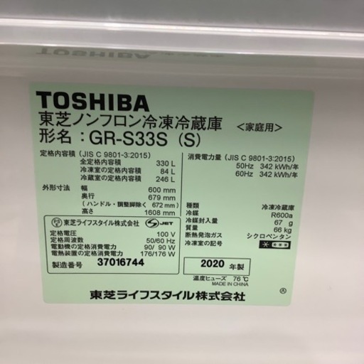 東芝　3ドア冷蔵庫のご紹介です【トレファク東大阪箕輪店】