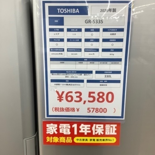 東芝　3ドア冷蔵庫のご紹介です【トレファク東大阪箕輪店】